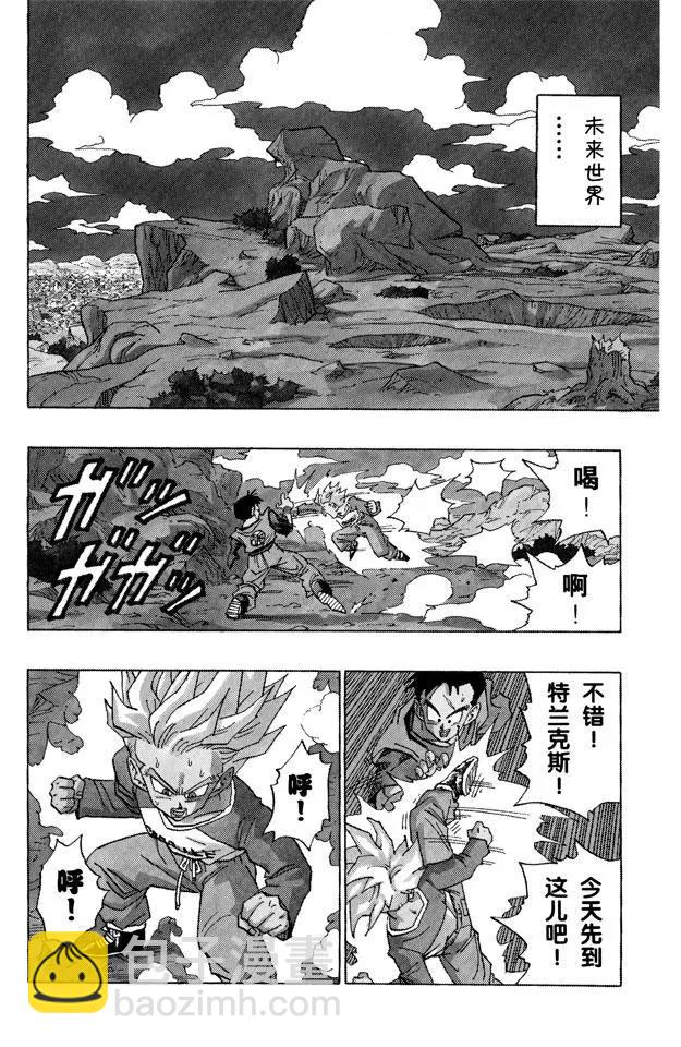 🍔龙珠 番外1 TRUNKS THE STORY 第2页