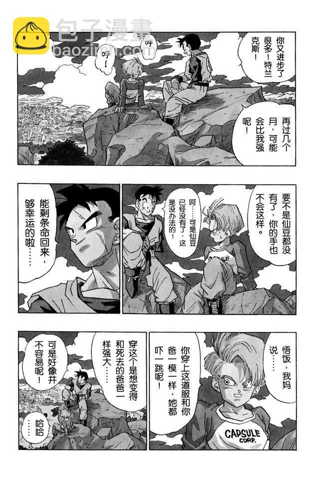 🍔龙珠 番外1 TRUNKS THE STORY 第3页
