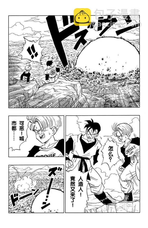 🍔龙珠 番外1 TRUNKS THE STORY 第4页