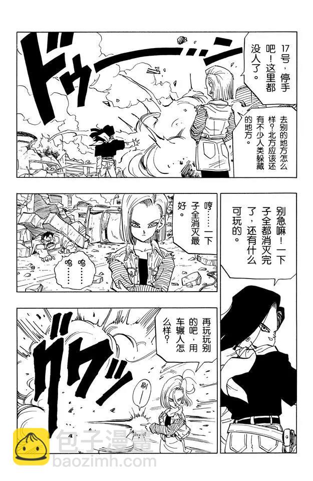 🍔龙珠 番外1 TRUNKS THE STORY 第8页