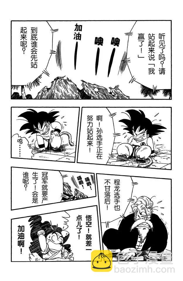 🍔龙珠 第53话 高潮 第10页