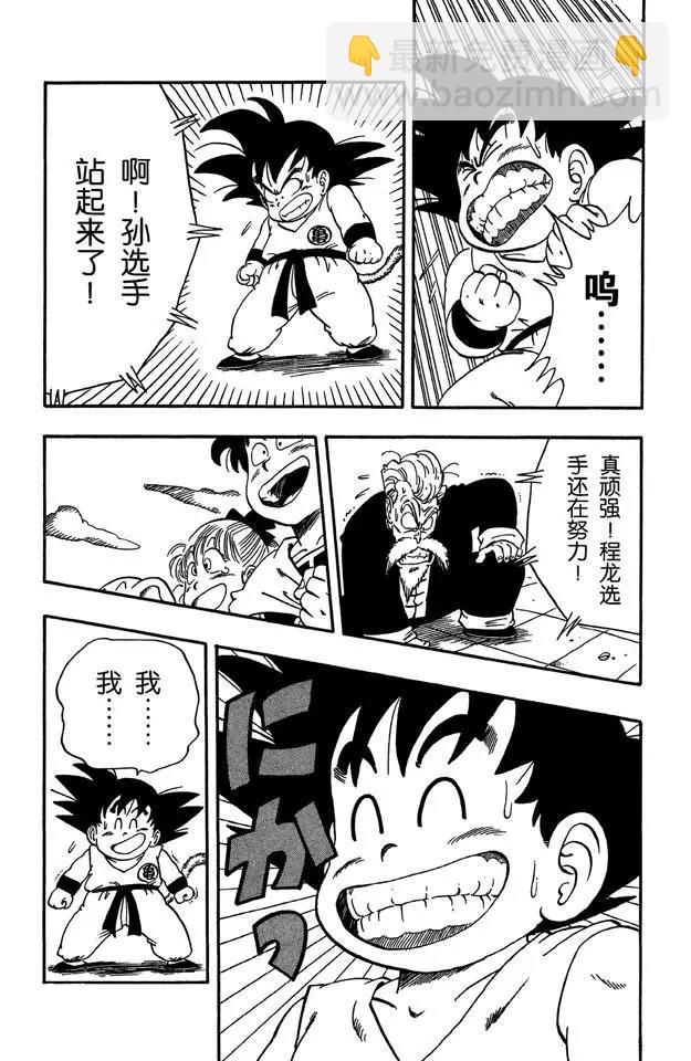 🍔龙珠 第53话 高潮 第11页