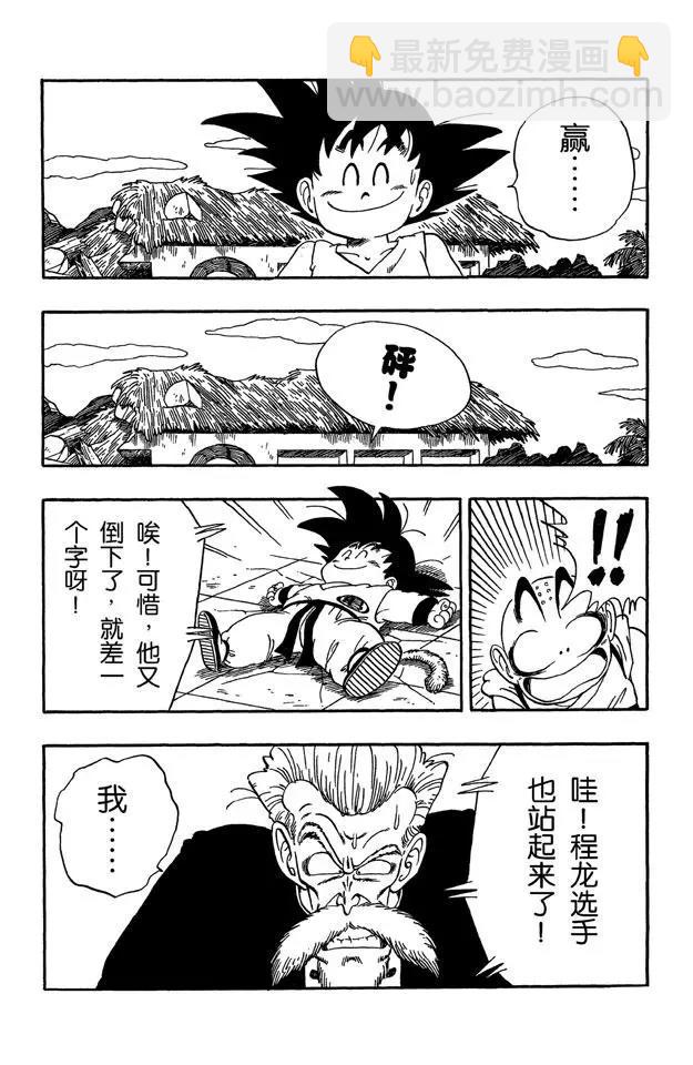 🍔龙珠 第53话 高潮 第12页