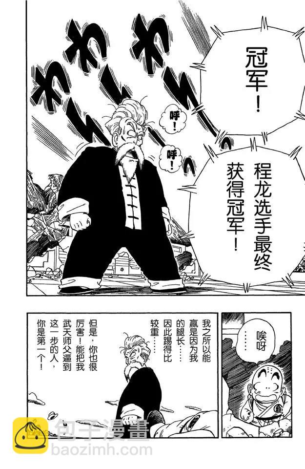🍔龙珠 第53话 高潮 第14页