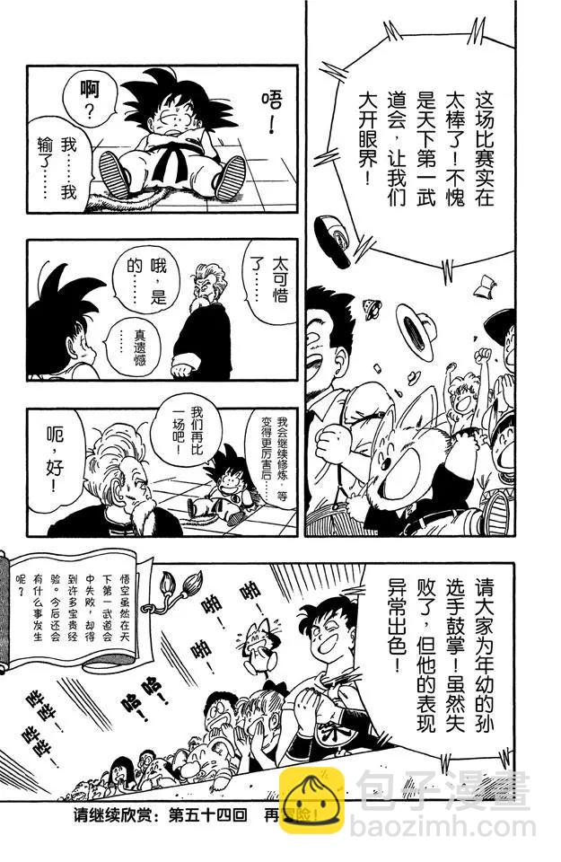 🍔龙珠 第53话 高潮 第15页