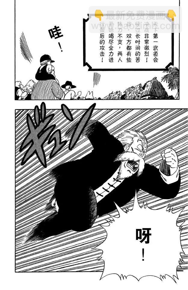🍔龙珠 第53话 高潮 第2页