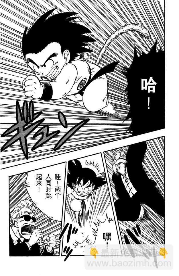 🍔龙珠 第53话 高潮 第3页