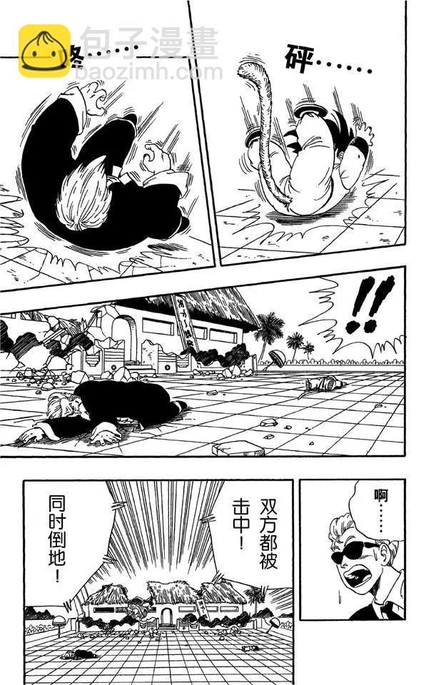 🍔龙珠 第53话 高潮 第7页