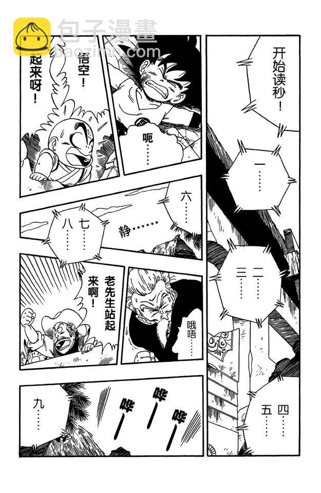 🍔龙珠 第53话 高潮 第8页