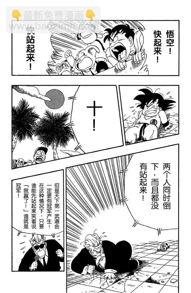 🍔龙珠 第53话 高潮 第9页