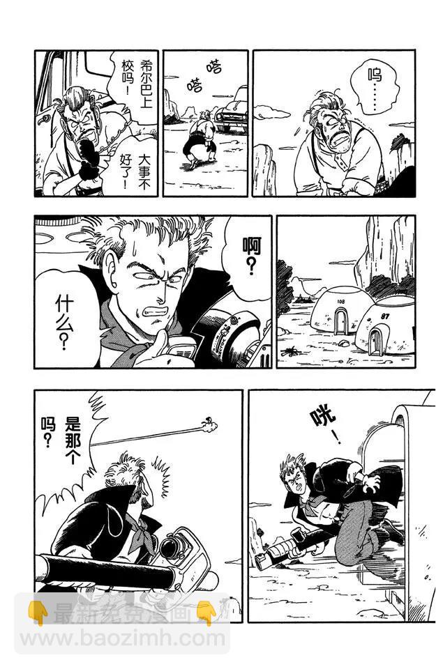 🍔龙珠 第55话 红绸军 第13页