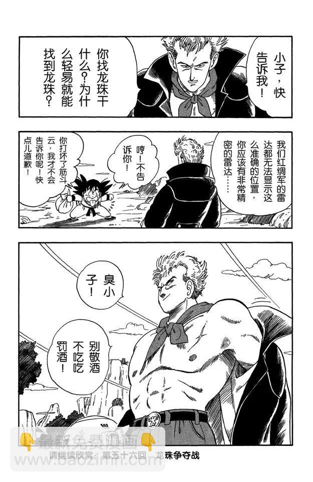 🍔龙珠 第55话 红绸军 第16页