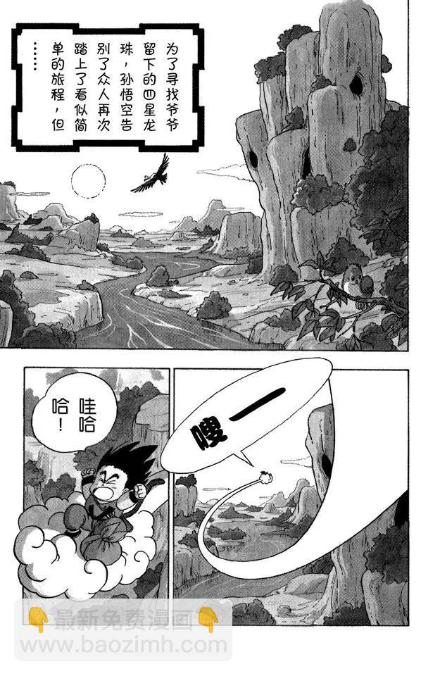 🍔龙珠 第55话 红绸军 第2页