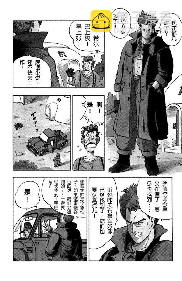 🍔龙珠 第55话 红绸军 第5页