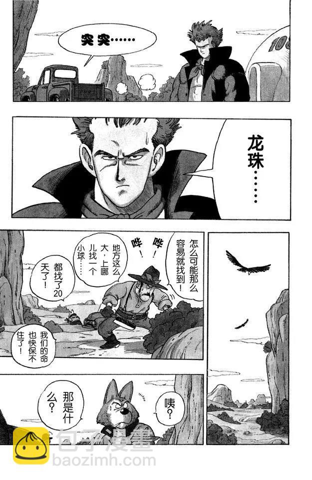 🍔龙珠 第55话 红绸军 第6页