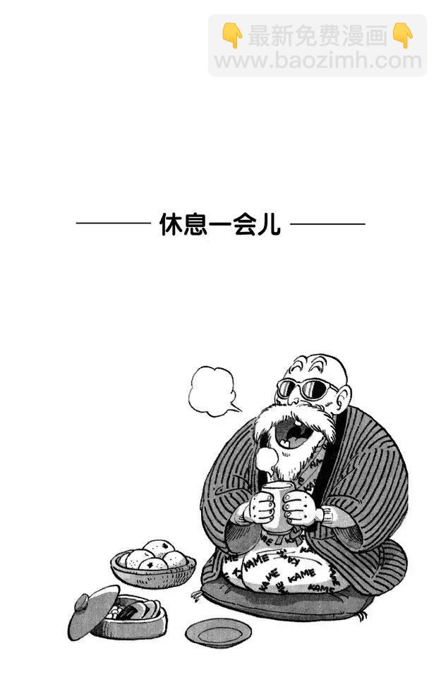 🍔龙珠 第55话 红绸军 第7页