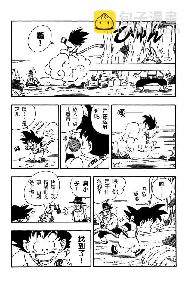 🍔龙珠 第55话 红绸军 第8页