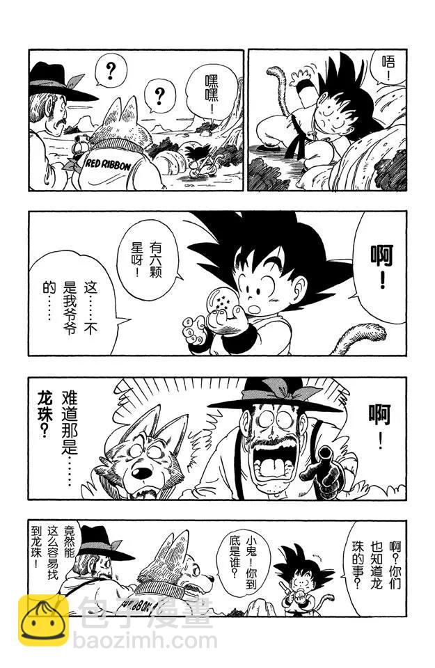 🍔龙珠 第55话 红绸军 第9页