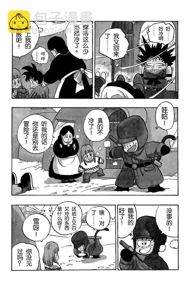 🍔龙珠 第57话 突袭玛斯鲁塔！ 第10页
