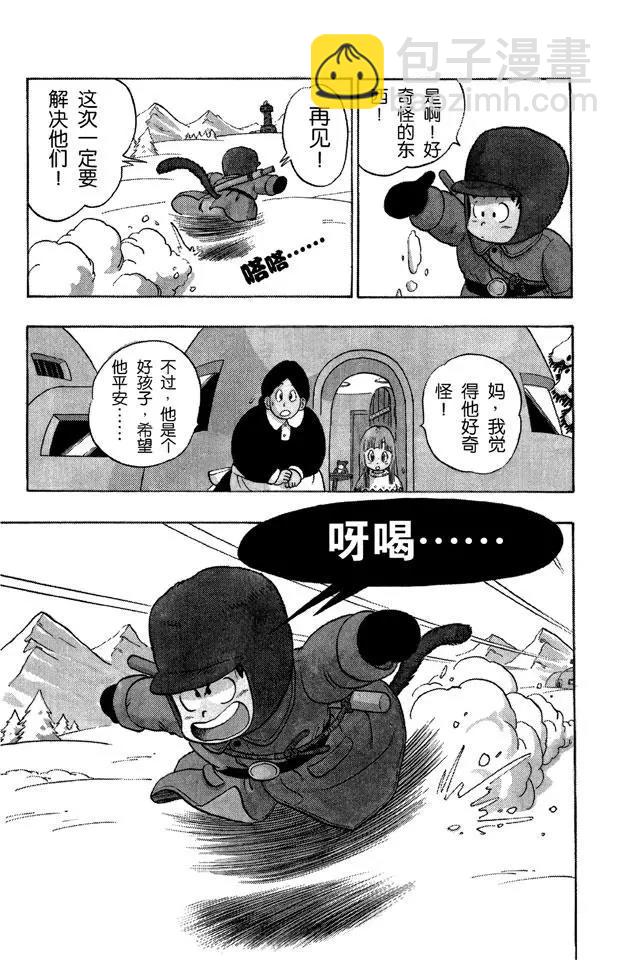 🍔龙珠 第57话 突袭玛斯鲁塔！ 第11页
