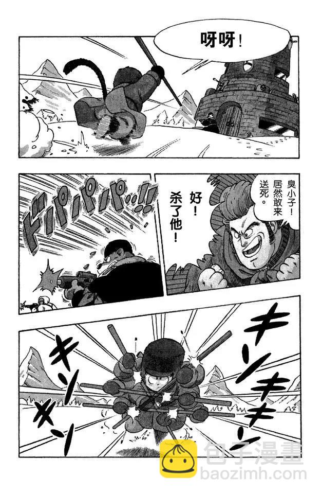 🍔龙珠 第57话 突袭玛斯鲁塔！ 第13页