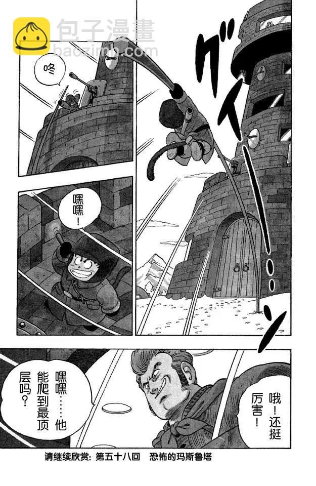 🍔龙珠 第57话 突袭玛斯鲁塔！ 第15页