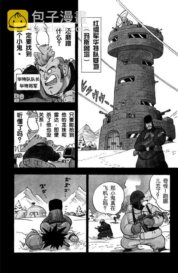 🍔龙珠 第57话 突袭玛斯鲁塔！ 第2页