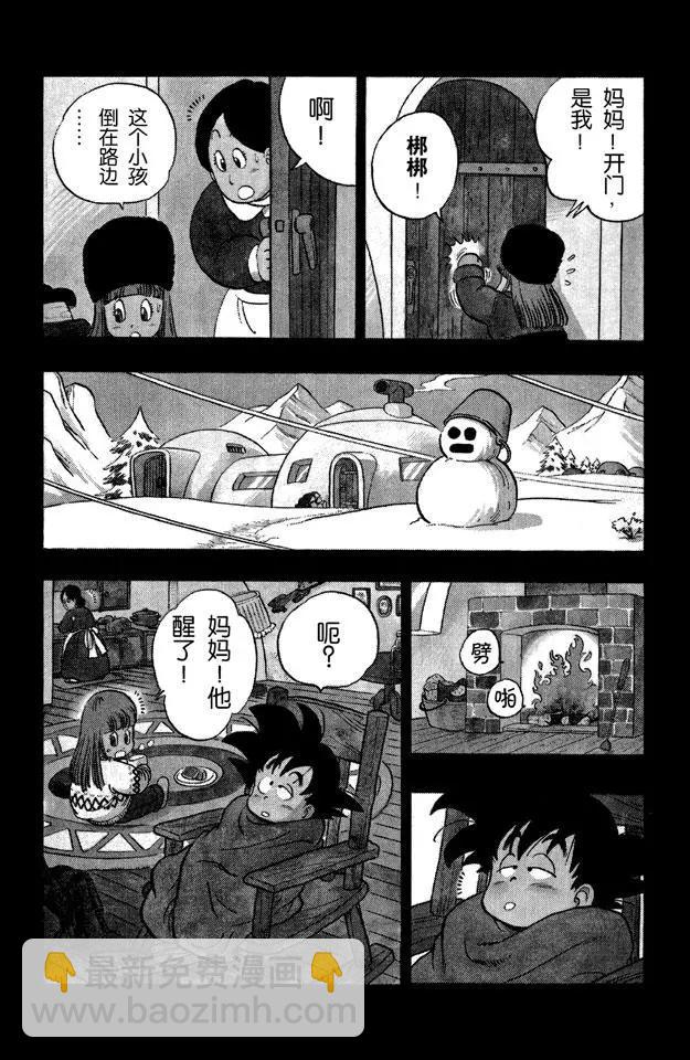 🍔龙珠 第57话 突袭玛斯鲁塔！ 第3页