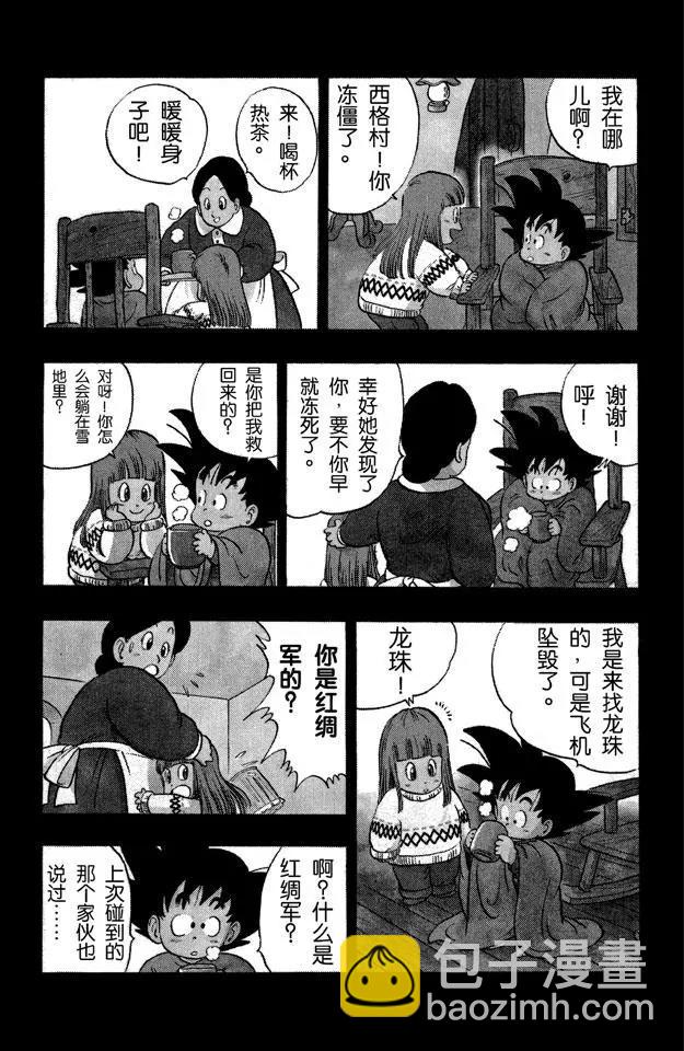 🍔龙珠 第57话 突袭玛斯鲁塔！ 第4页
