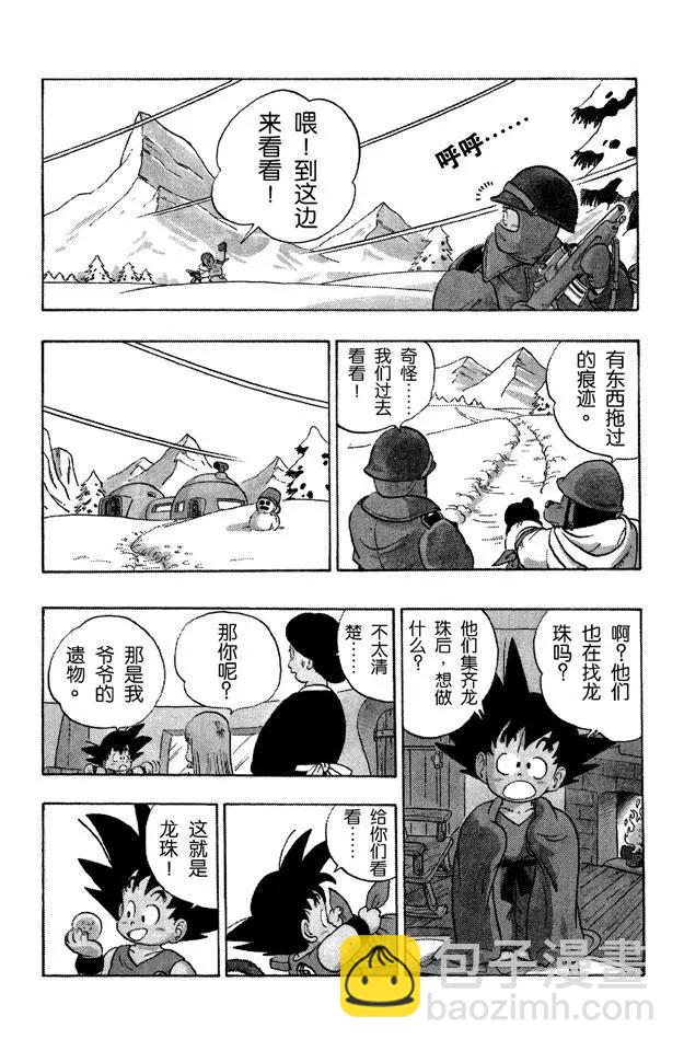 🍔龙珠 第57话 突袭玛斯鲁塔！ 第5页