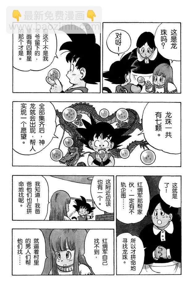 🍔龙珠 第57话 突袭玛斯鲁塔！ 第6页