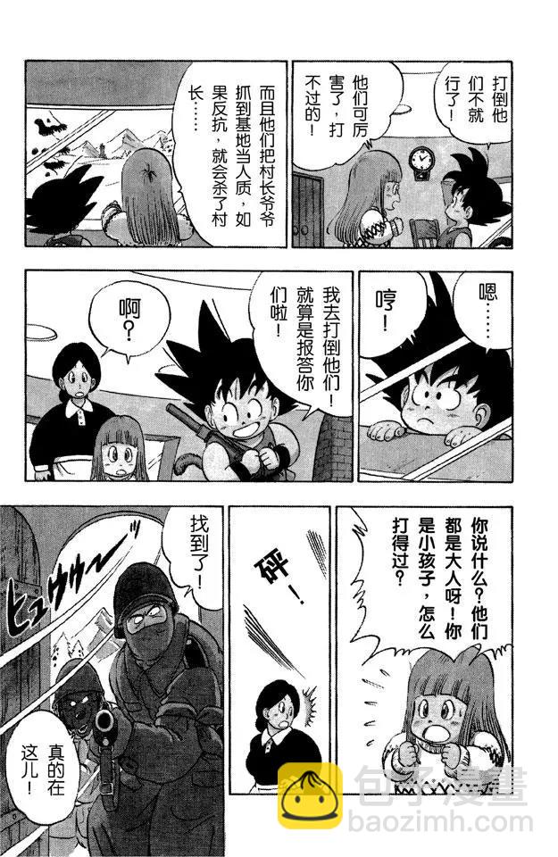 🍔龙珠 第57话 突袭玛斯鲁塔！ 第7页