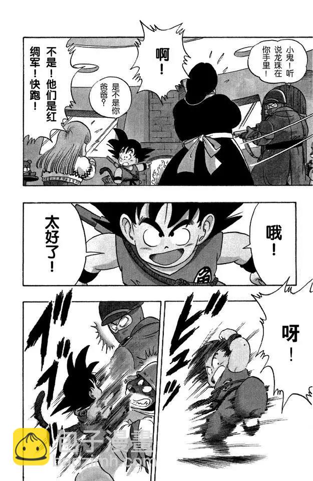 🍔龙珠 第57话 突袭玛斯鲁塔！ 第8页