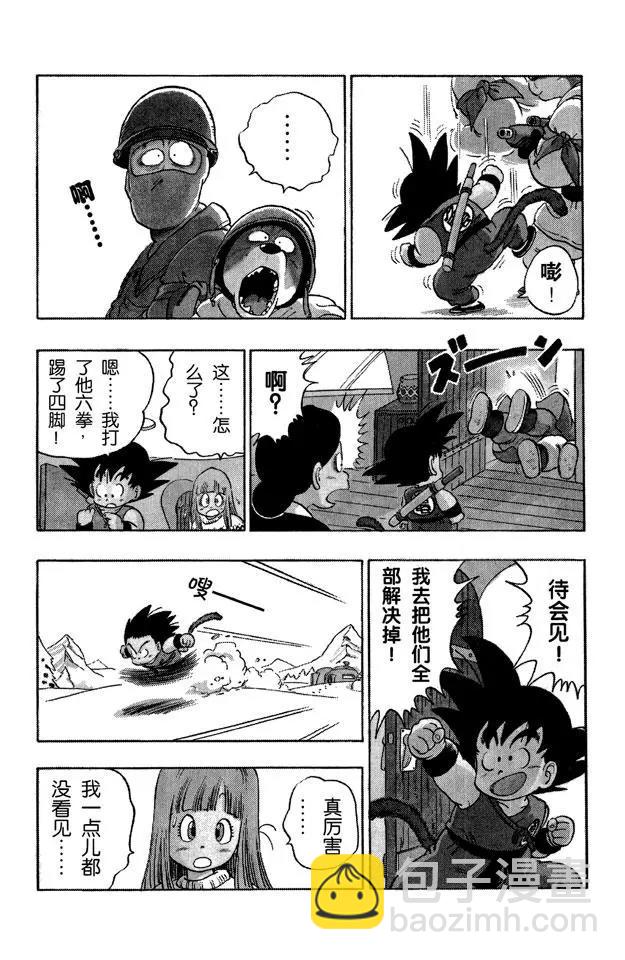 🍔龙珠 第57话 突袭玛斯鲁塔！ 第9页