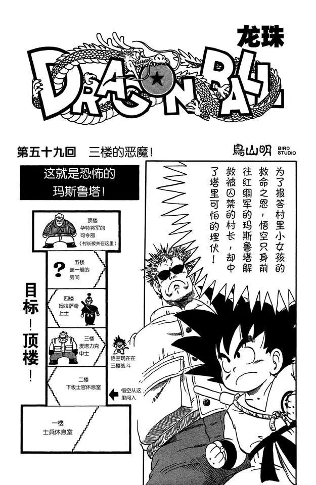 🍔龙珠 第59话 三楼的恶魔！ 第1页