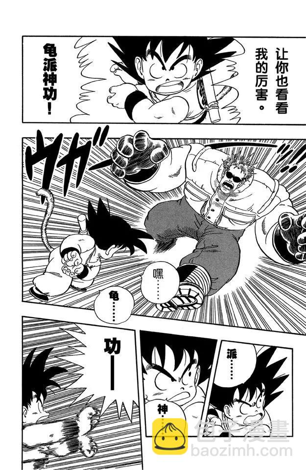 🍔龙珠 第59话 三楼的恶魔！ 第10页