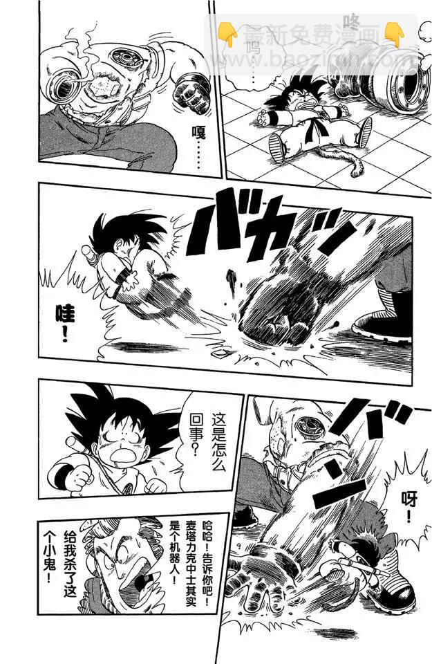 🍔龙珠 第59话 三楼的恶魔！ 第14页