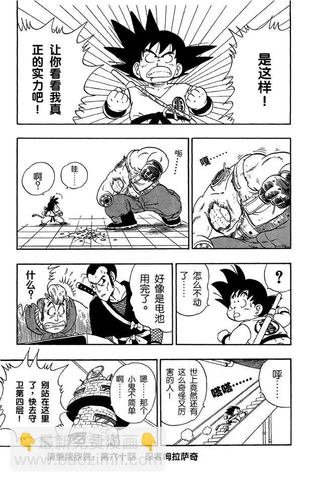 🍔龙珠 第59话 三楼的恶魔！ 第15页