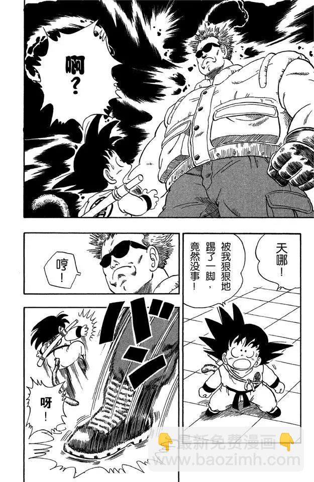 🍔龙珠 第59话 三楼的恶魔！ 第2页