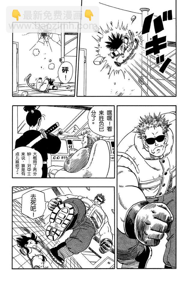🍔龙珠 第59话 三楼的恶魔！ 第4页