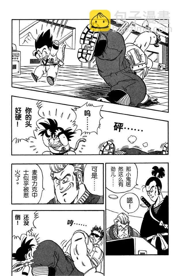 🍔龙珠 第59话 三楼的恶魔！ 第6页