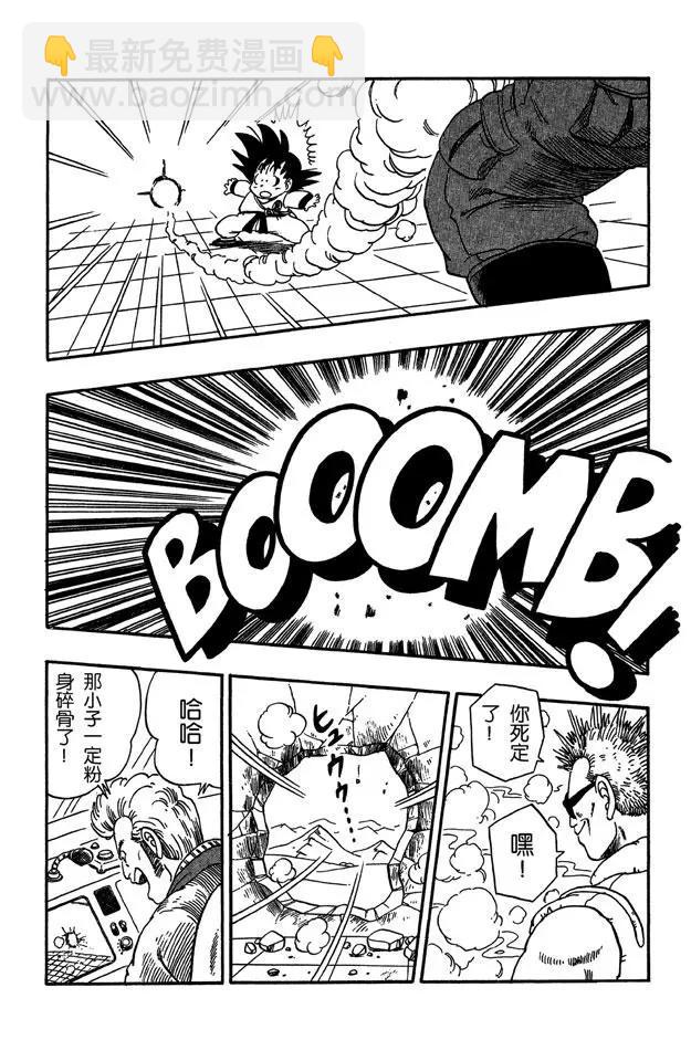 🍔龙珠 第59话 三楼的恶魔！ 第8页