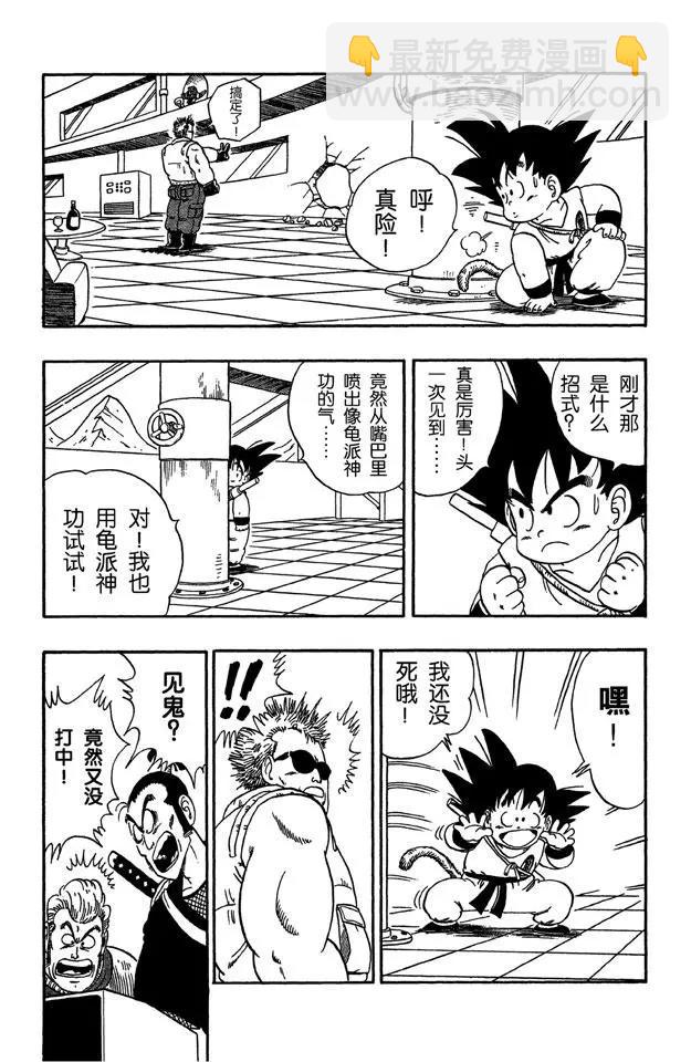 🍔龙珠 第59话 三楼的恶魔！ 第9页