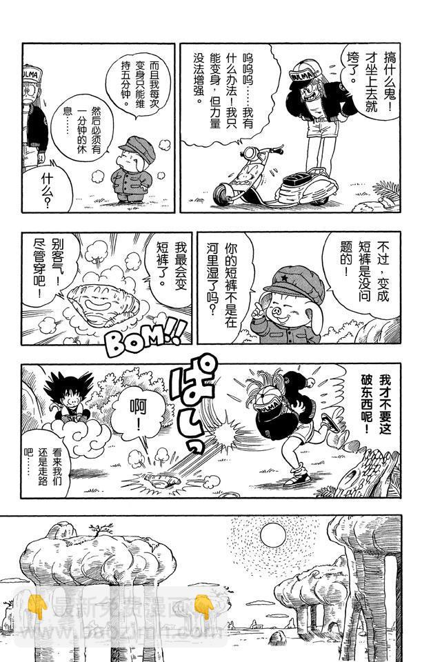 🍔龙珠 第7话 亚姆查和普洱 第11页