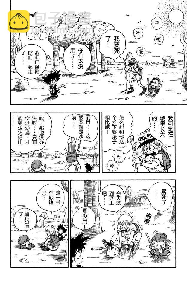 🍔龙珠 第7话 亚姆查和普洱 第12页