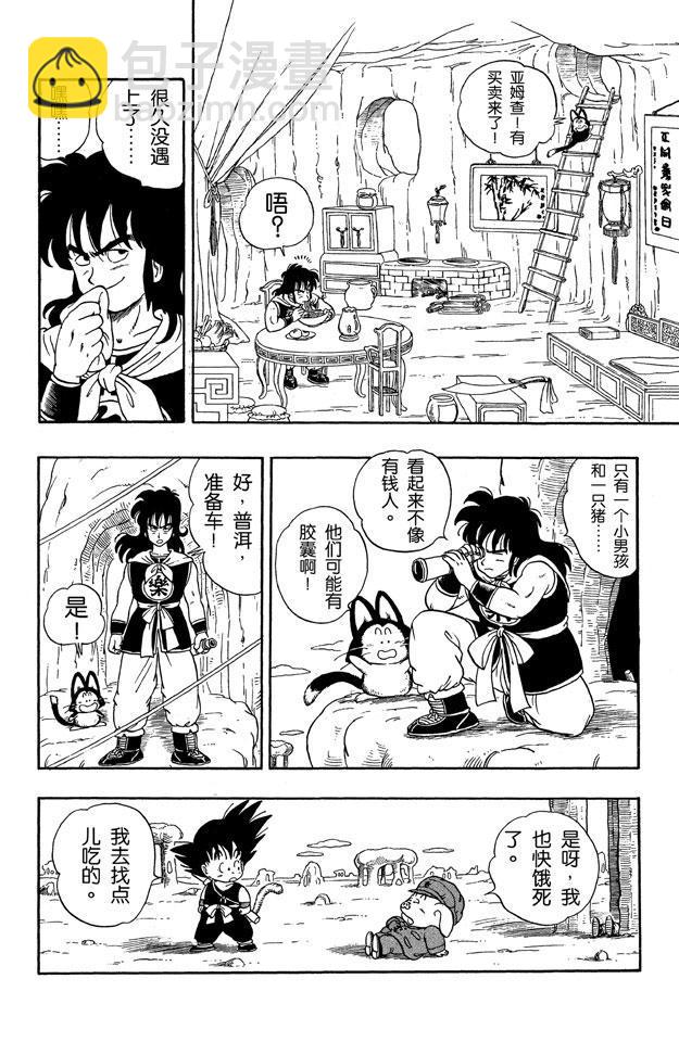 🍔龙珠 第7话 亚姆查和普洱 第14页