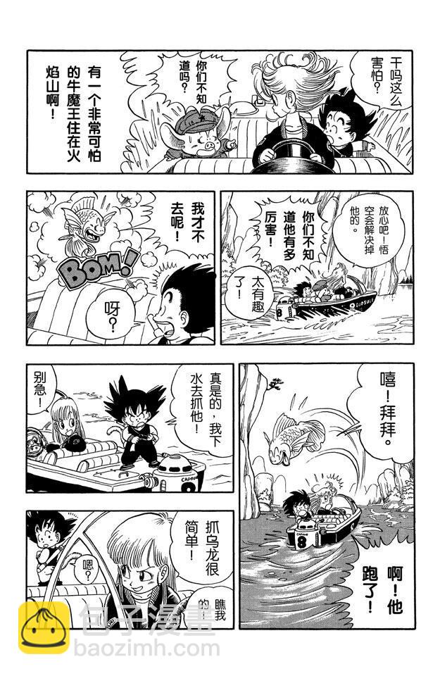 🍔龙珠 第7话 亚姆查和普洱 第3页