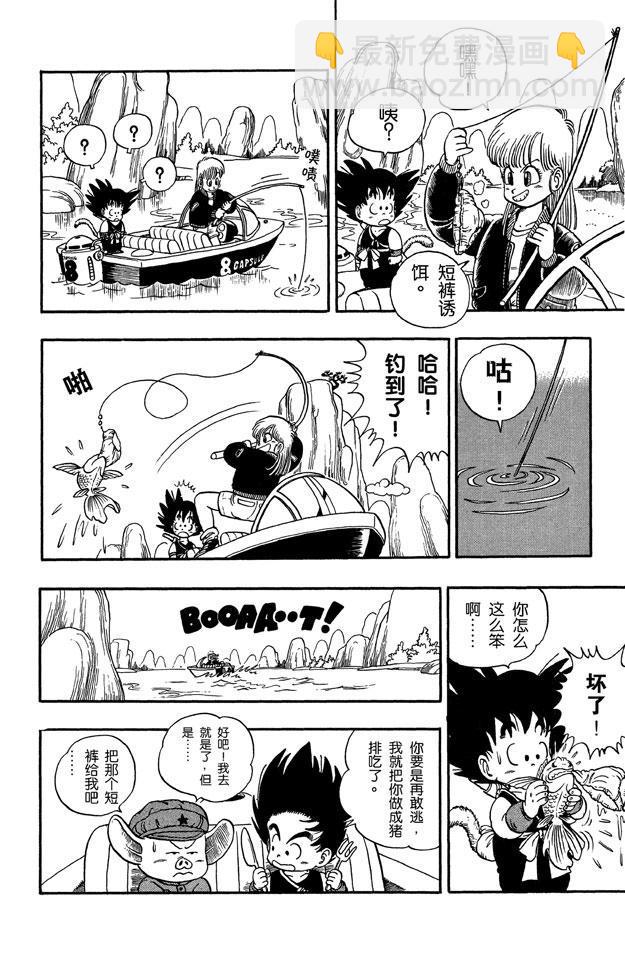 🍔龙珠 第7话 亚姆查和普洱 第4页