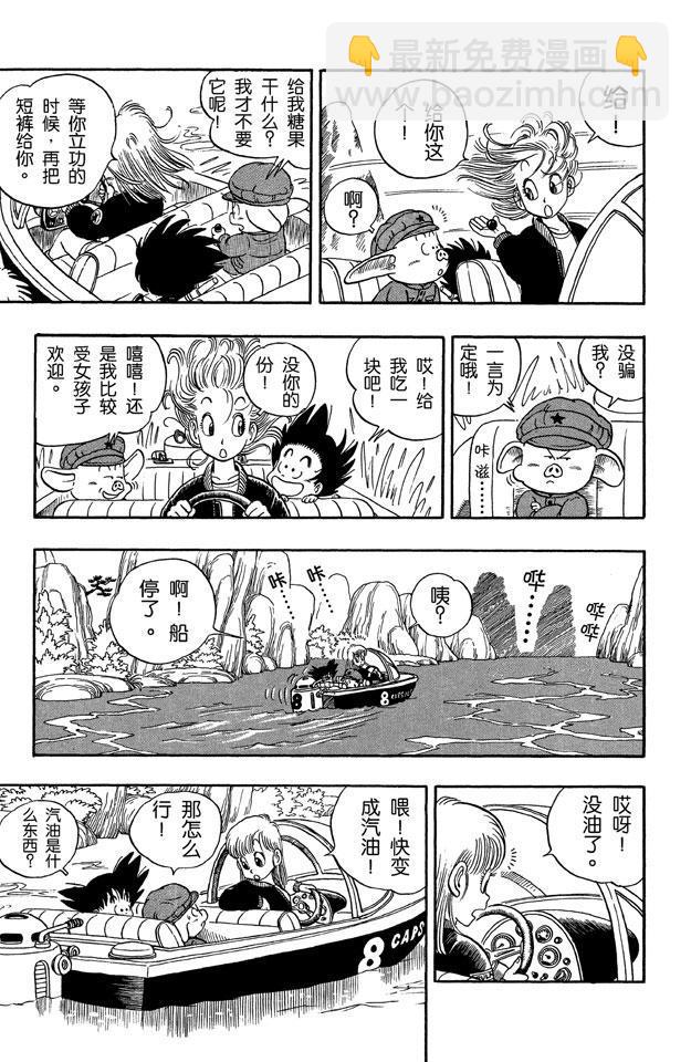 🍔龙珠 第7话 亚姆查和普洱 第5页