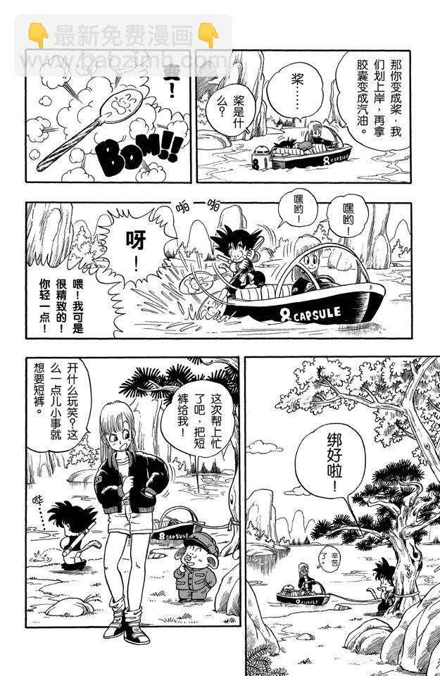 🍔龙珠 第7话 亚姆查和普洱 第6页
